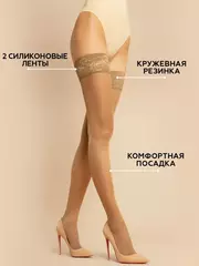 Чулки innamore flirt 20 daino, , 1/2 (S/M), INNAMORE, - 3