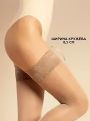 Чулки innamore flirt 20 miele, , 3/4 (M/L), INNAMORE, - 5