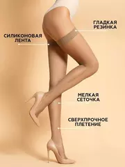 Чулки innamore microrete calze miele, , 3/4 (M/L), INNAMORE, - 3