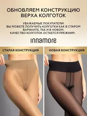 Колготки с заниженной талией innamore sensi 20 v.b. daino, , 4, INNAMORE, - 4