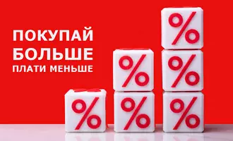 Больше заказ — больше скидка!