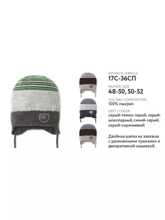 Шапка детская esli 17с-36сп серый-шоколадный, , 50-52, ESLI, - 1