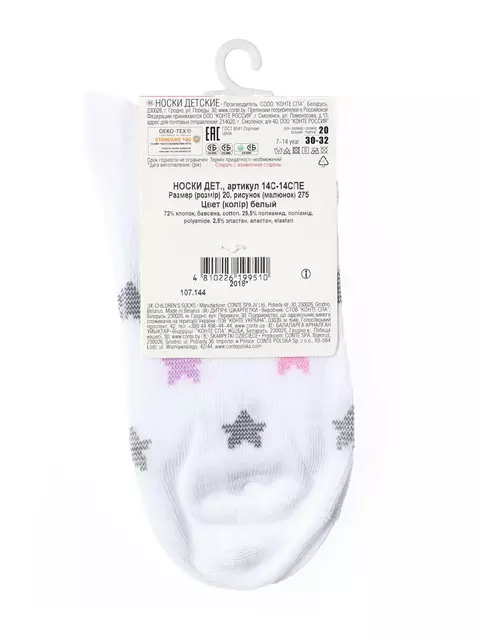 Носки детские esli 275 белый, , 16, ESLI, - 3