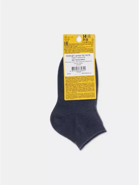 Носки детские короткие (однотонные) esli 000 темный джинс, 19С-143СПЕ, 16, ESLI,  - 4