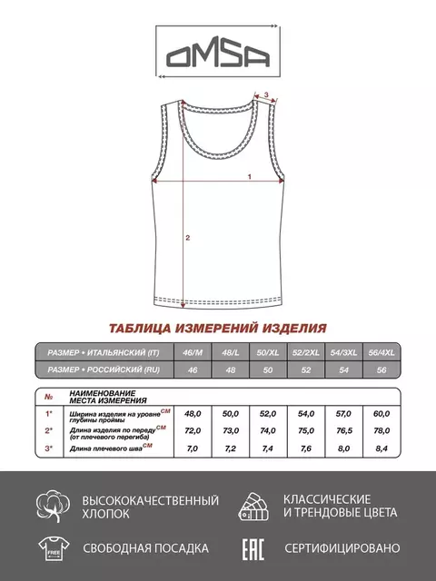 Майка мужская omsa cotton u1101 blu, , 52(2XL), OMSA, - 4