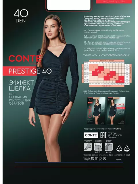 Колготки женские с эффектом "нежный шелк" prestige 40 den beige, 8С-45СП, 6, CONTE ELEGANT,  - 6