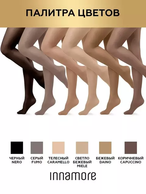 Колготки innamore bella 20 caramello, , 5, INNAMORE, - 8