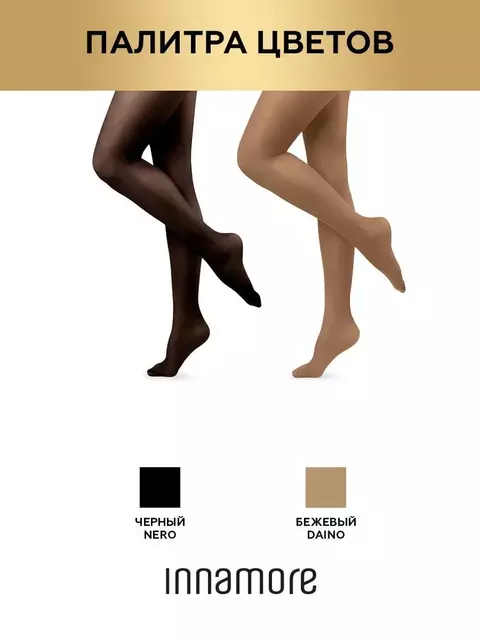 Колготки innamore body corsage 40 daino, , 3, INNAMORE, - 9