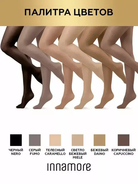 Колготки innamore perfect shape 40 capuccino, , 3, INNAMORE, - 2