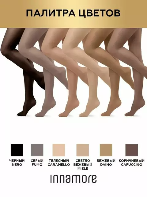 Колготки innamore super slim 40 caramello, , 5, INNAMORE, - 4