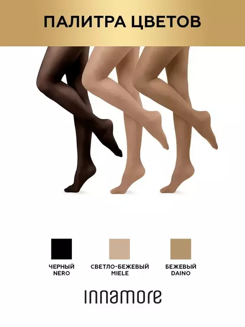Колготки innamore perfect shape 40 miele, , 2, INNAMORE, - 8