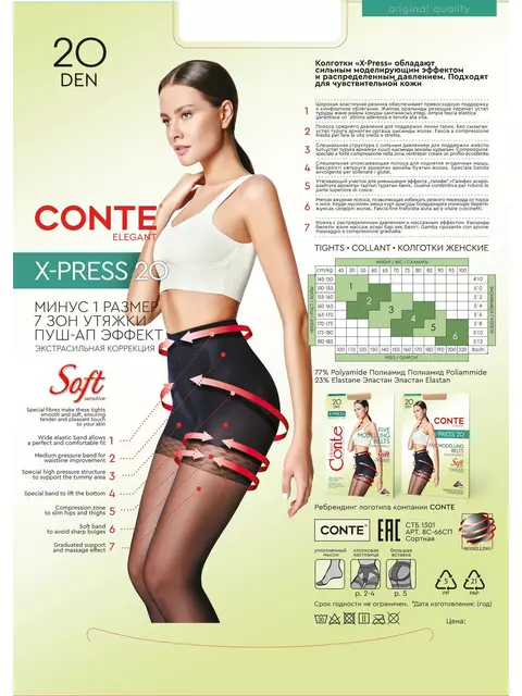Колготки женские conte x-press 20 nero, 8С-66СП, 2, CONTE ELEGANT,  - 6