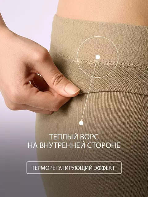 Cуперплотные теплые колготки с флисом omsa groenland beige naturel, GROENLAND, 2, OMSA,  - 4