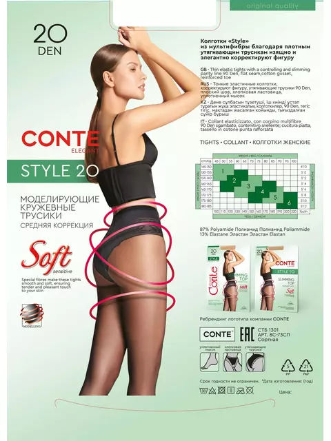 Колготки женские conte style 20 den nero, 8С-73СП, 3, CONTE ELEGANT,  - 6