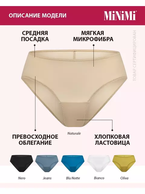 Женские трусы panty (со швом сзади) minimi micro 1242 naturale, , 44 (S), MINIMI, - 3