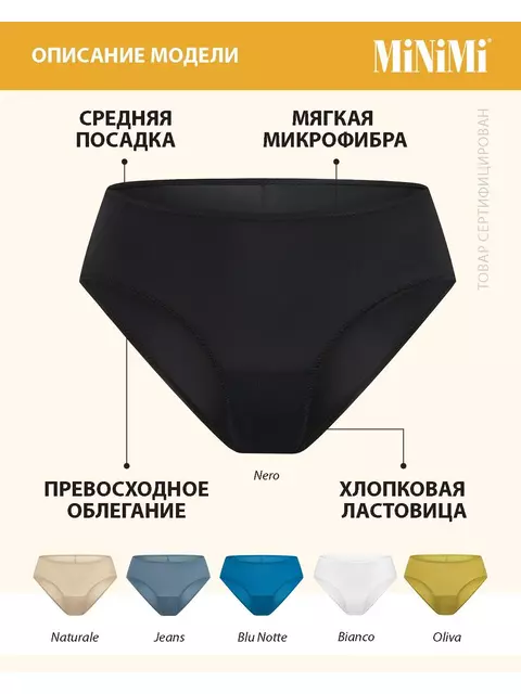 Женские трусы panty (со швом сзади) minimi micro 1242 nero, , 44 (S), MINIMI, - 3