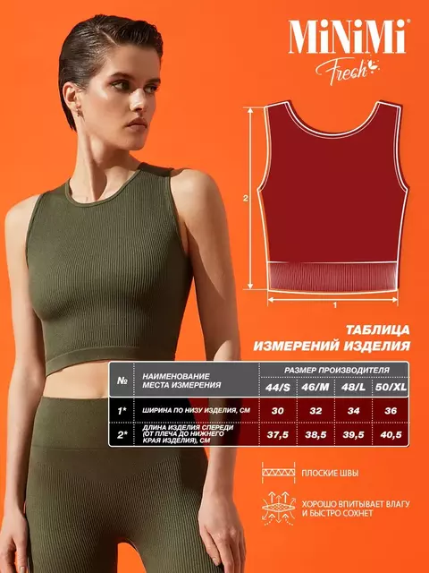 Cпортивный топ в рубчик (кашкорсе) minimi 1241as fresh militari, , 44 (S), MINIMI, - 5