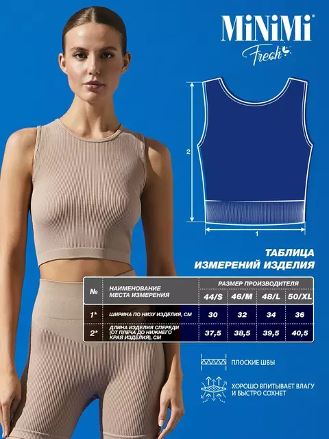 Cпортивный топ в рубчик (кашкорсе) minimi 1241as fresh cappuccino, , 46 (M), MINIMI, - 6