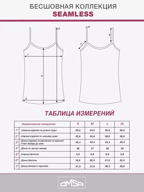 Майка женская на тонких бретелях omsa 1221s soft avorio, , 44 (S), OMSA, - 5