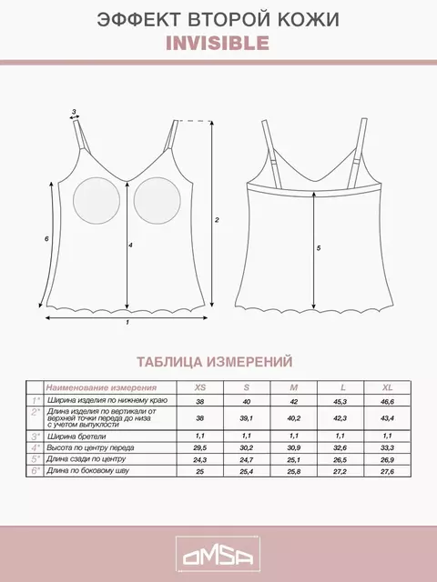Майка на тонких бретелях с вкладышами omsa 1211b omd invisible avorio, , 48 (L), OMSA, - 5