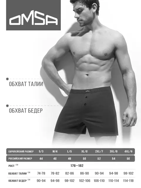 Трусы мужские шорты-боксеры из 100% хлопка omsa omb 1243 bianco, , 46 (M), OMSA, - 2