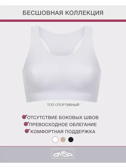 Топ спортивный на широких бретелях omsa oms142 bianco, , 44/46 (S/M), OMSA, - 7