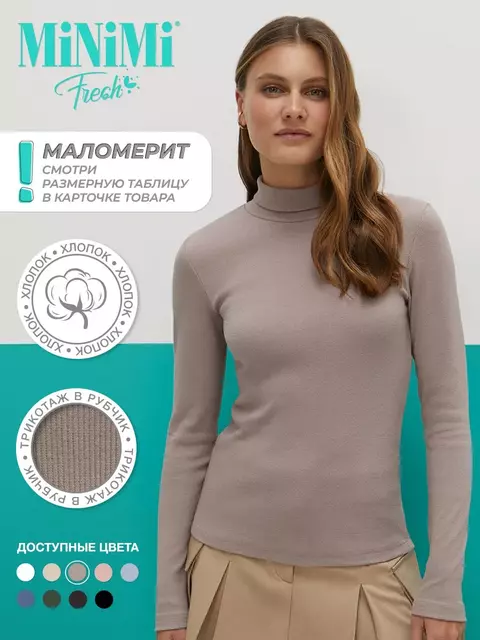 Водолазка с высоким воротником с подворотом (кашкорсе) minimi 1731с fresh cappuccino, , 42 (XS), MINIMI, - 6