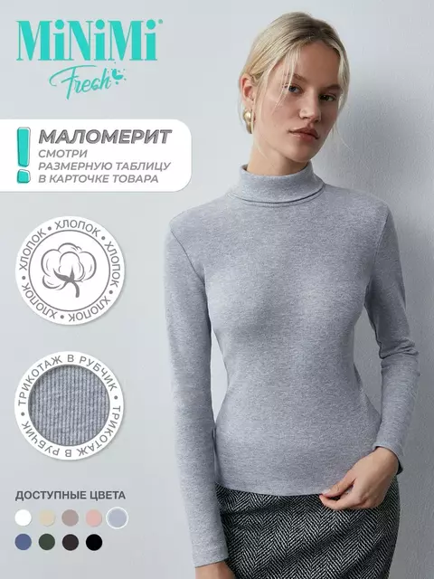 Водолазка с высоким воротником с подворотом (кашкорсе) minimi 1731с fresh grigio melange, , 44 (S), MINIMI, - 5