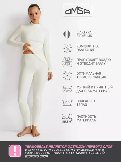 Лонгслив женский "термо" в рубчик с воротником omsa omd 1624t rb avorio, , 50 (XL), OMSA, - 2