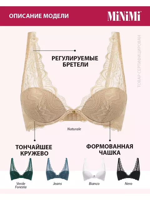 Бюстгальтер с формованной чашкой minimi lace 2141 naturale, , 70C, MINIMI, - 3