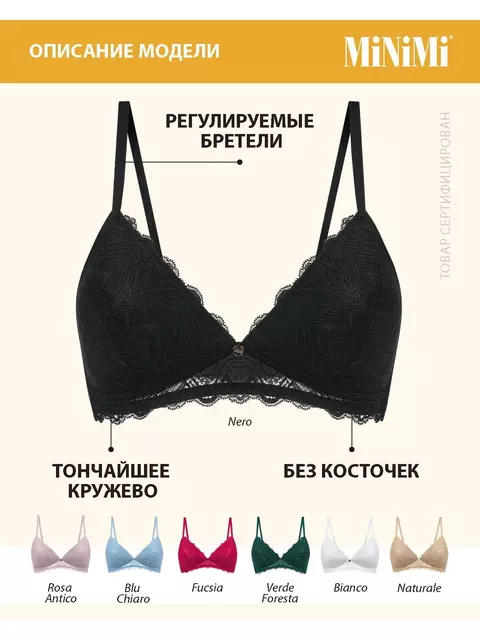 Бюстгальтер триангл бескостный minimi lace 2181 nero, , 75B, MINIMI, - 4