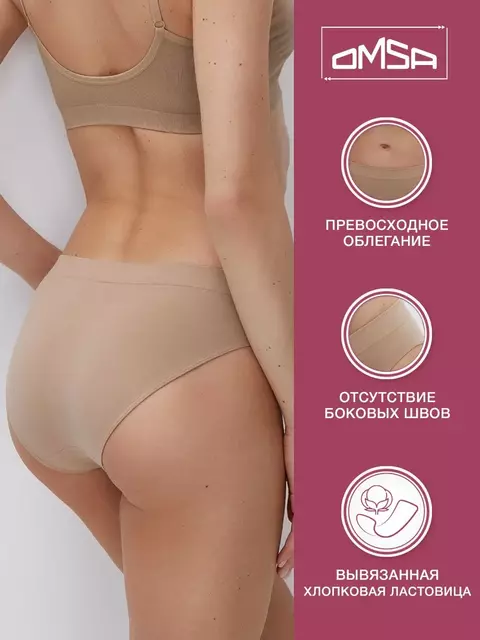 Бесшовные трусы «слипы» omsa omd 2211s cotton slip beige, , 44 (S), OMSA, - 4