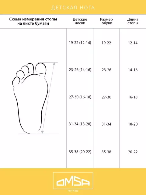 Носки детские (лапки на стопе) omsa kids calzino 21p61 nero, , 27-30 (16-18), OMSA, - 3