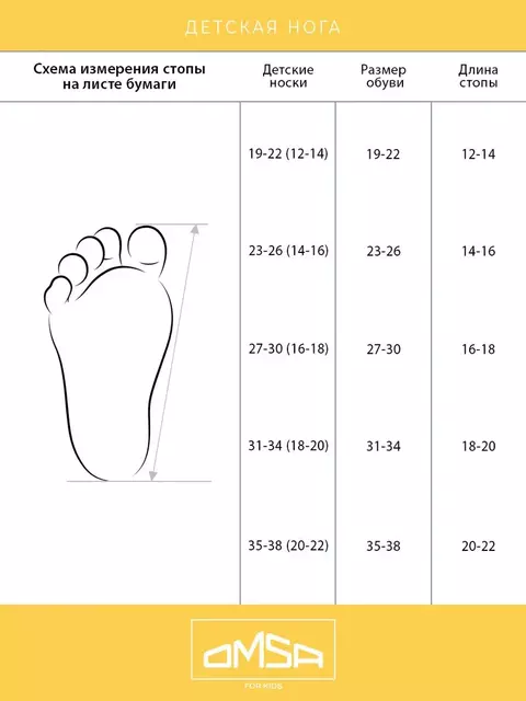 Носки детские (лапки на стопе) omsa kids calzino 21p61 bianco, , 27-30 (16-18), OMSA, - 3