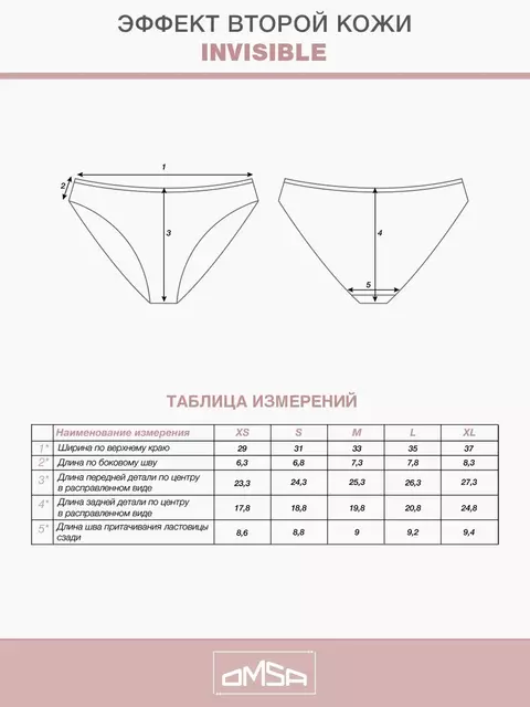 Трусы женские слипы omsa omd 2212b invisible slip nudo, , 42 (XS), OMSA, - 6