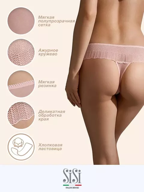 Трусы женские «стринги» sisi 2111b glamour string cipria, , 48 (L), SISI, - 2