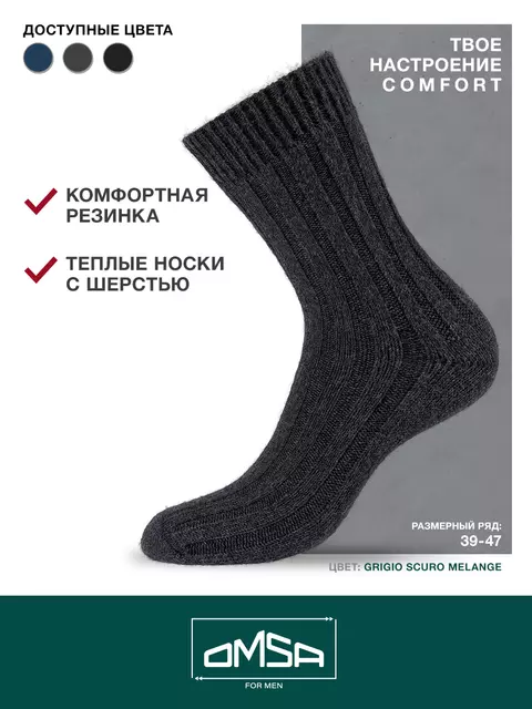 Мужские теплые носки в рубчик omsa comfort 307 grigio scuro melange, , 45-47 (29-31), OMSA, - 2