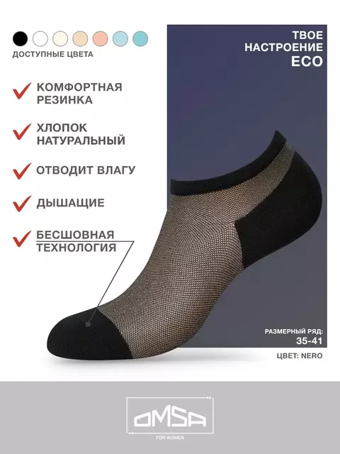 Женские суперукороченные носки omsa eco 251 nero, , 39-41 (25-27), OMSA, - 2