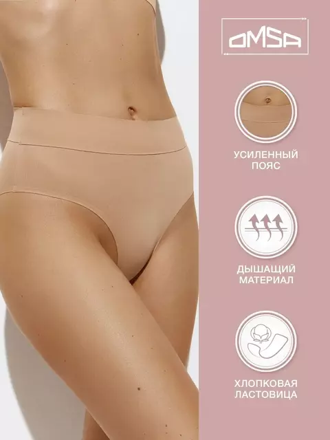 Трусы «слипы» женские omsa omd 2241b invisible slip alto beige, , 46 (M), OMSA, - 4