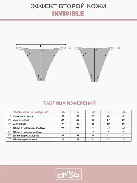 Трусы «танга» с низкой линией талии omsa omd 2411b invisible tanga nero, , 50 (XL), OMSA, - 6