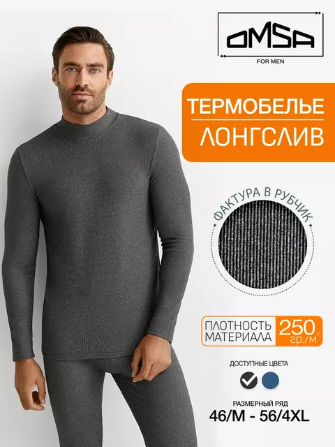 Лонгслив мужской "термо" omsa omu 1624t rb grigio scuro, , 46 (M), OMSA, - 1