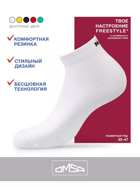 Носки мужские omsa freestyle 605 bianco, , 45-47 (29-31), OMSA, - 2