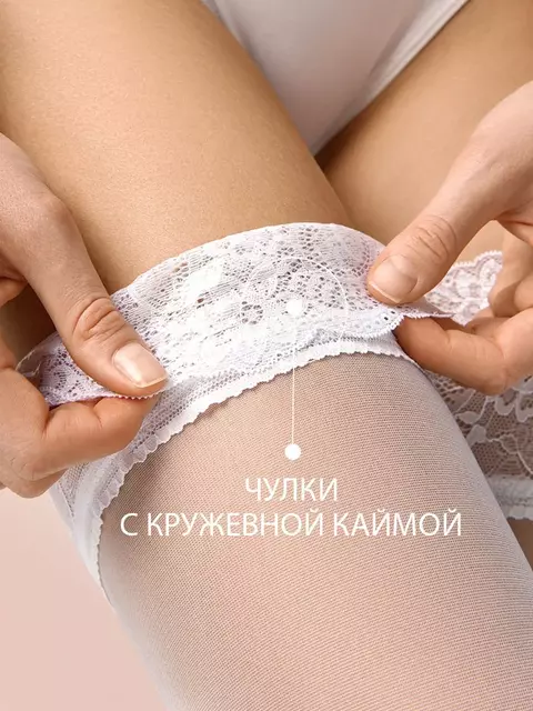 Ажурные чулки женские с кружевом omsa style 20 bianco, , 2, OMSA, - 4