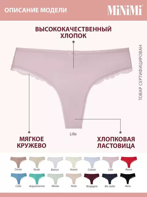 Женские трусы стринги с кружевом minimi bo213 string celeste, , 42 (XS), MINIMI, - 2