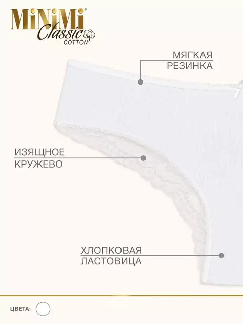 Трусы бразилиана из хлопка с кружевом minimi bo261 brasiliana bianco, , 48 (L), MINIMI, - 7