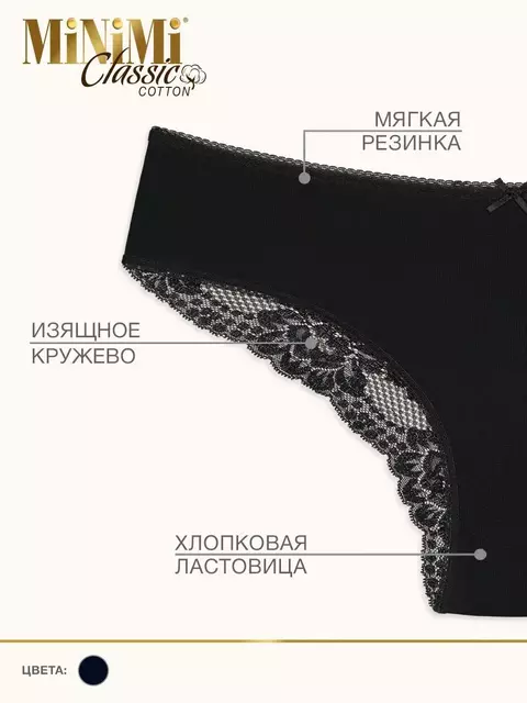 Трусы бразилиана из хлопка с кружевом minimi bo261 brasiliana nero, , 46 (M), MINIMI, - 5