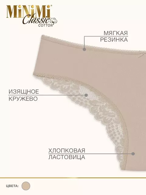 Трусы бразилиана из хлопка с кружевом minimi bo261 brasiliana nudo, , 48 (L), MINIMI, - 6