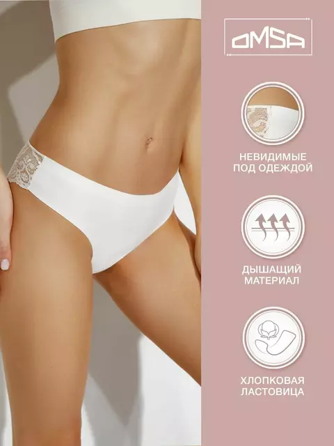Трусы «бразилиана» (термоклеевая обработка края) omsa omd 2613b invisible brasiliana avorio, , 46 (M), OMSA, - 4