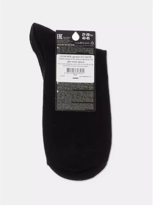 Носки мужские esli basic 158 черный, 21С-192СПЕ, 40-42 (25-27), ESLI,  - 4