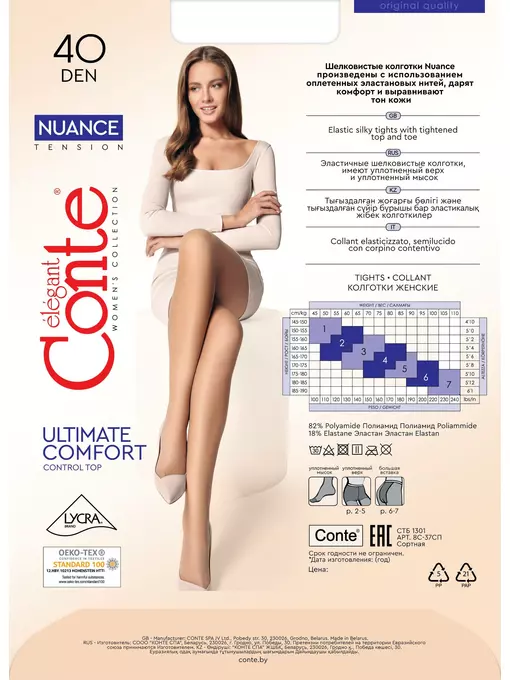 Шелковистые женские колготки nuance 40 natural, 8С-37СП, 3, CONTE ELEGANT,  - 5